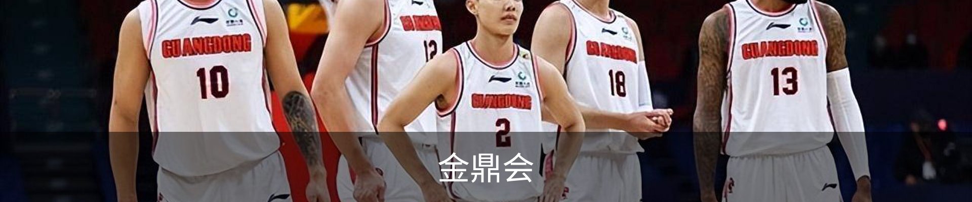 金鼎会